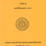 อรรถกถาภาษาไทย พระสุตตันปิฎก ขุททกนิกาย ชาดก ภาค ๓