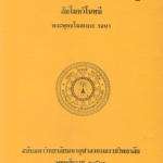 อรรถกถาภาษาไทย พระสุตตันปิฎก ขุททกนิกาย ชาดก ภาค ๗