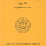 อรรถกถาภาษาไทย พระสุตตันปิฎก ขุททกนิกาย ชาดก ภาค ๘