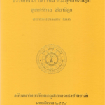 อรรถกถาภาษาไทย พระสุตตันปิฎก ขุททกนิกาย ชาดก ภาค ๙