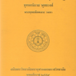 อรรถกถาภาษาไทย พระสุตตันปิฎก ขุททกนิกาย ชาดก ภาค ๑๐