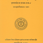 อรรถกถาภาษาไทย พระอภิธรรมปิฎก อัฏฐสาลินี