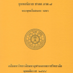 อรรถกถาภาษาไทย พระอภิธรรมปิฎก สัมโมหวิโนทนี