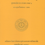 อรรถกถาภาษาไทย พระอภิธรรมปิฎก ปัญจปกรณ์